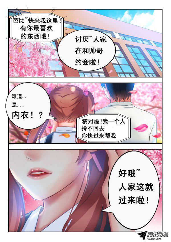 《楚楚动仁》漫画 001话