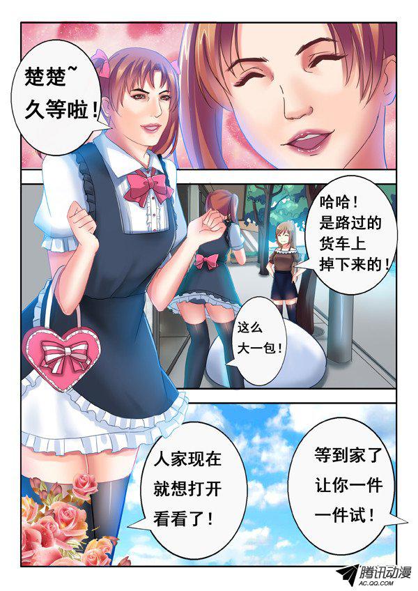 《楚楚动仁》漫画 001话