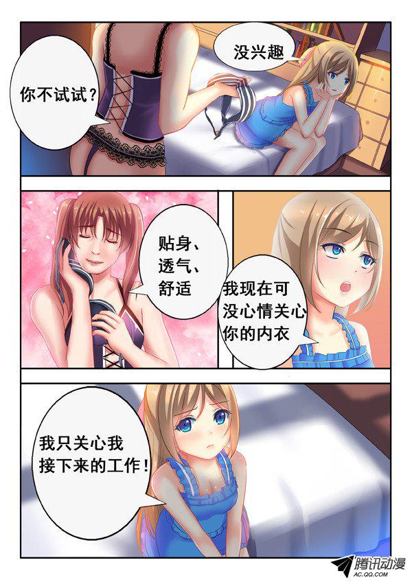 《楚楚动仁》漫画 002话