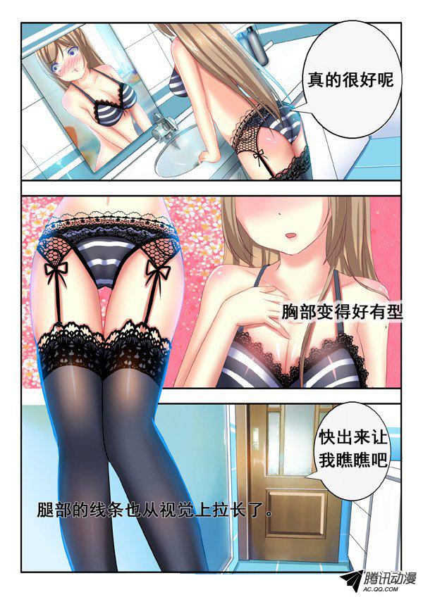 《楚楚动仁》漫画 002话