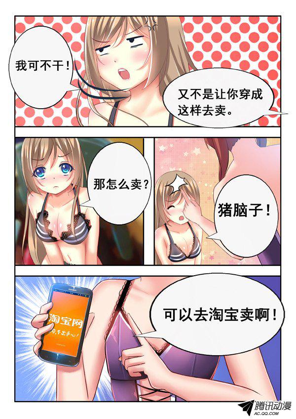 《楚楚动仁》漫画 002话