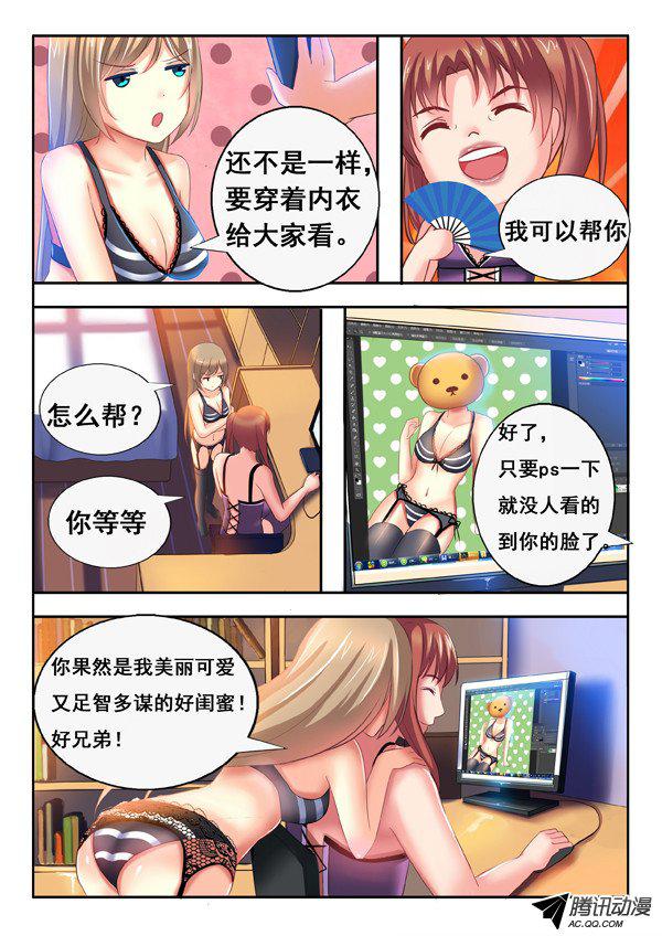 《楚楚动仁》漫画 002话