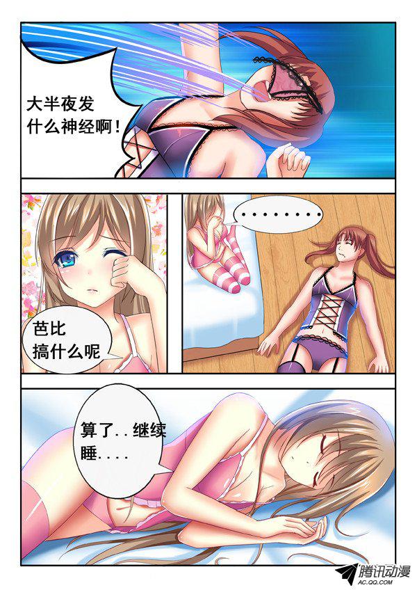 《楚楚动仁》漫画 002话