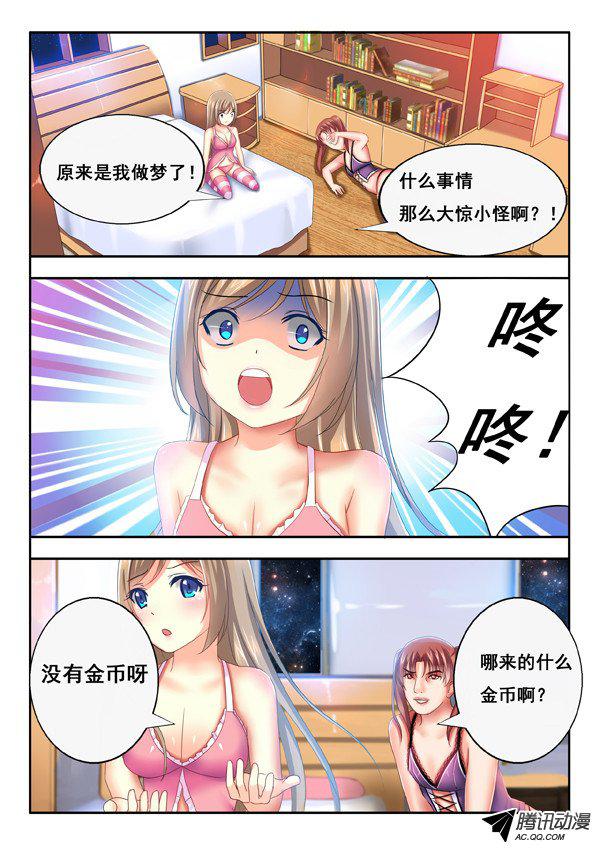 《楚楚动仁》漫画 002话