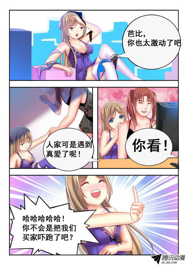 《楚楚动仁》漫画 003话