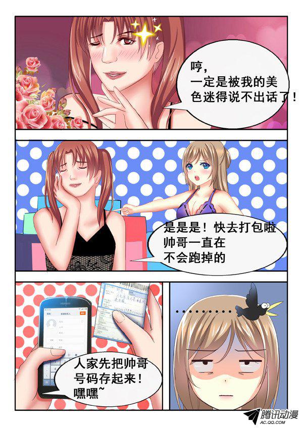 《楚楚动仁》漫画 003话