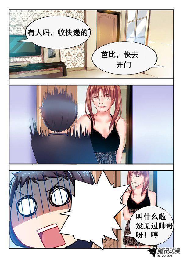 《楚楚动仁》漫画 003话