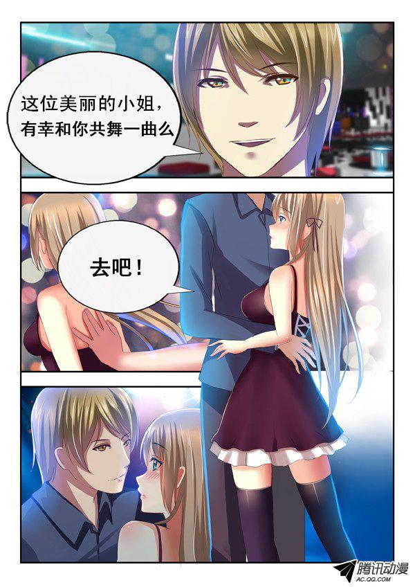 《楚楚动仁》漫画 003话