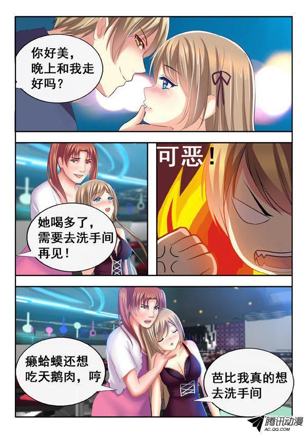 《楚楚动仁》漫画 003话