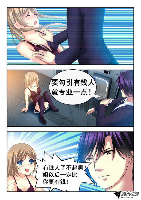 《楚楚动仁》漫画 004话