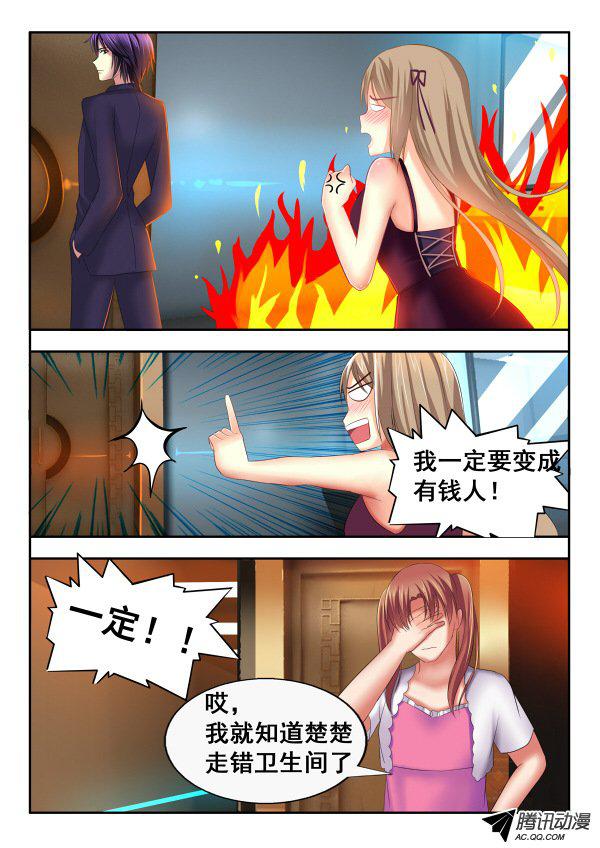 《楚楚动仁》漫画 004话