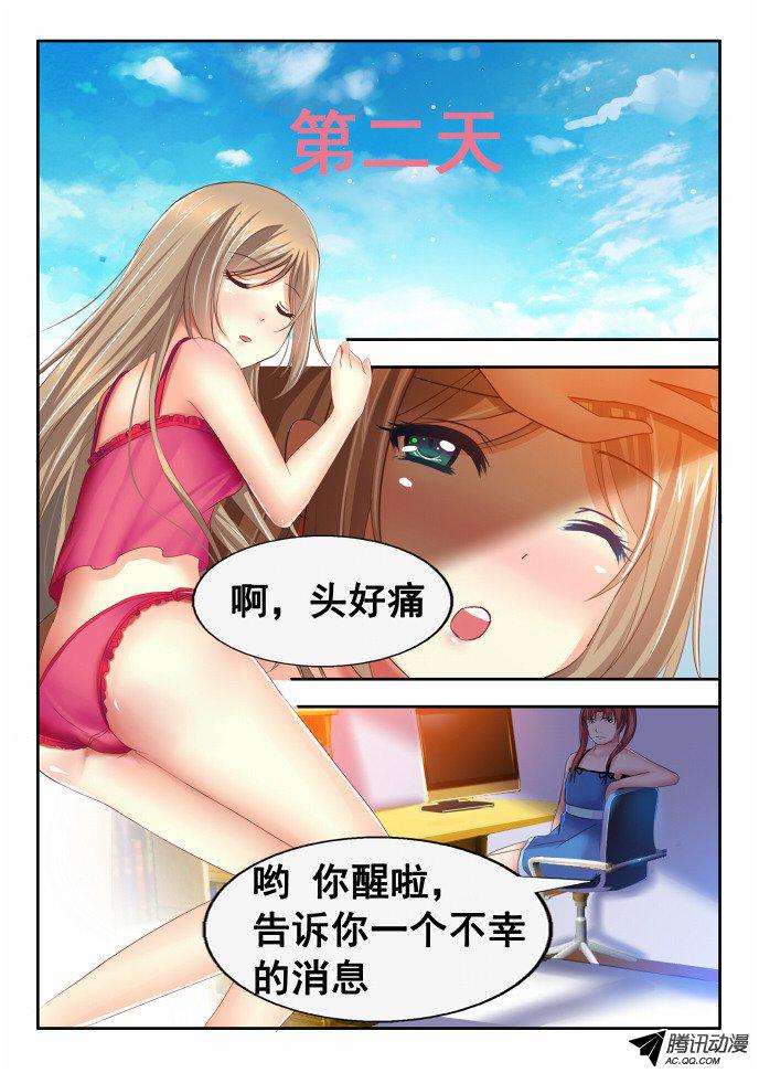 《楚楚动仁》漫画 004话