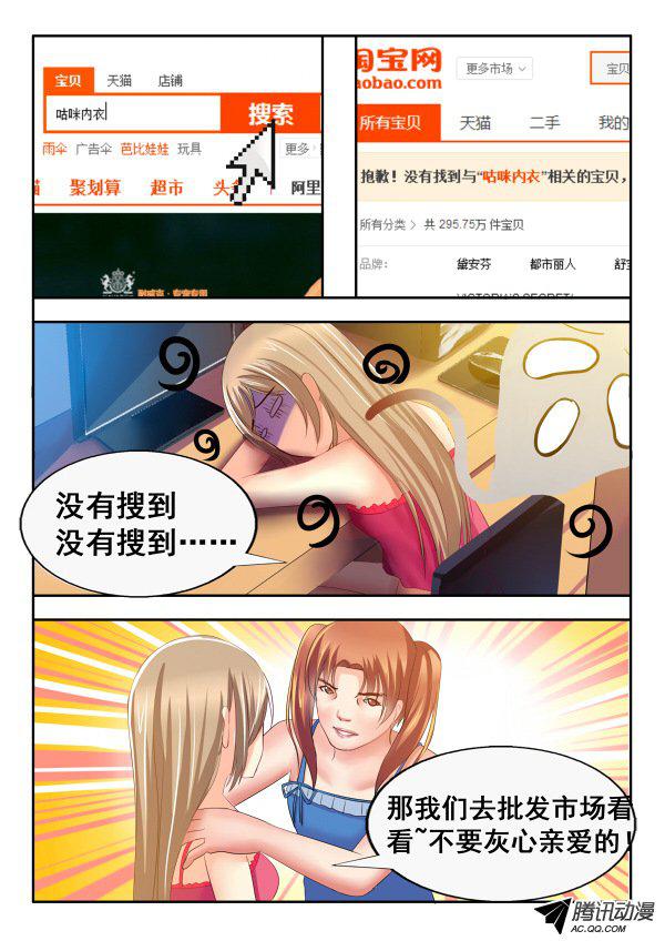 《楚楚动仁》漫画 004话