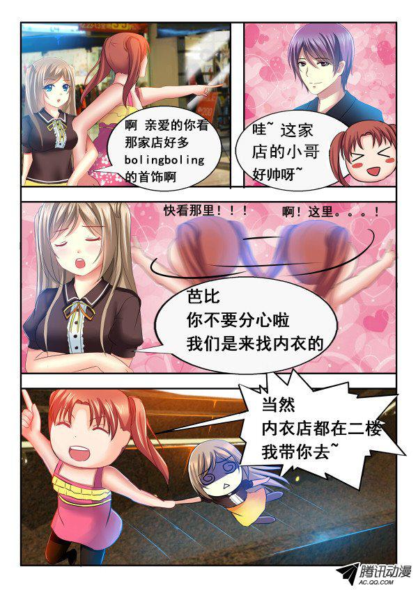 《楚楚动仁》漫画 004话