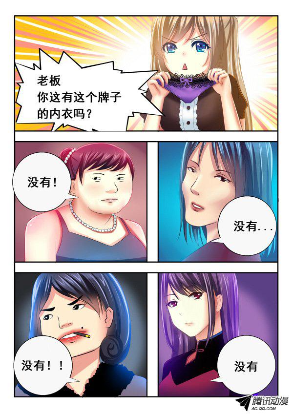 《楚楚动仁》漫画 004话