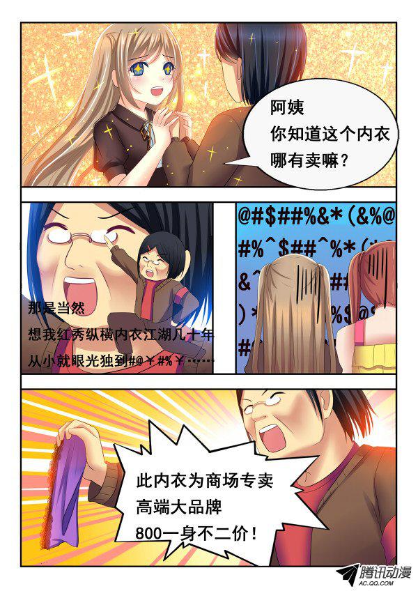 《楚楚动仁》漫画 004话