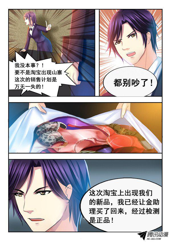 《楚楚动仁》漫画 005话