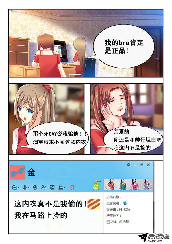 《楚楚动仁》漫画 005话