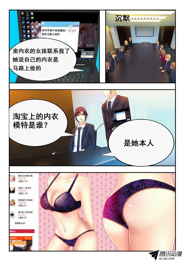 《楚楚动仁》漫画 005话