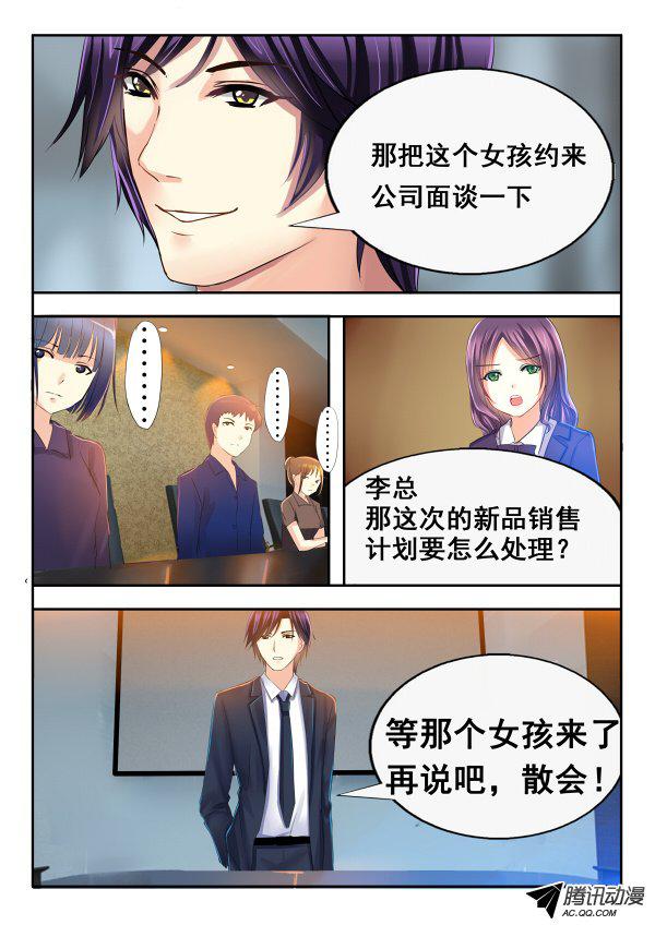 《楚楚动仁》漫画 005话