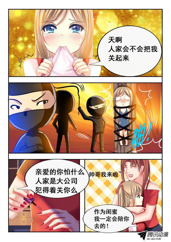 《楚楚动仁》漫画 005话