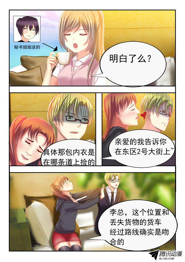 《楚楚动仁》漫画 006话