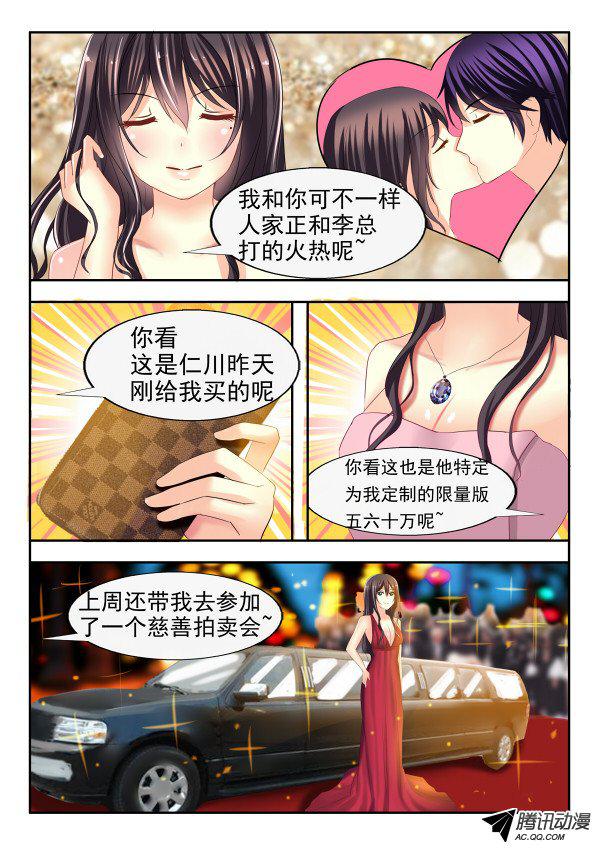 《楚楚动仁》漫画 007话