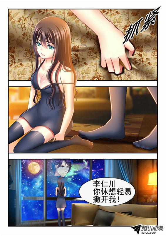 《楚楚动仁》漫画 008话