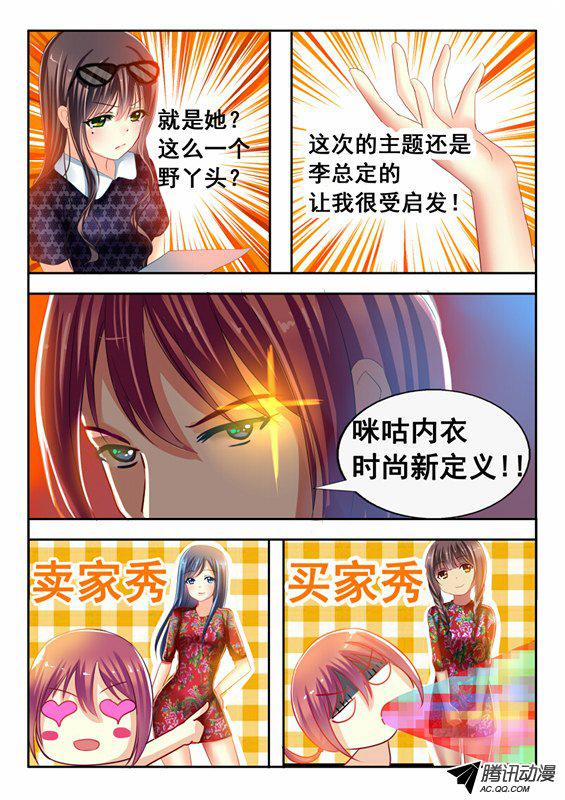 《楚楚动仁》漫画 008话