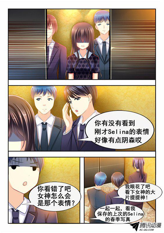 《楚楚动仁》漫画 008话