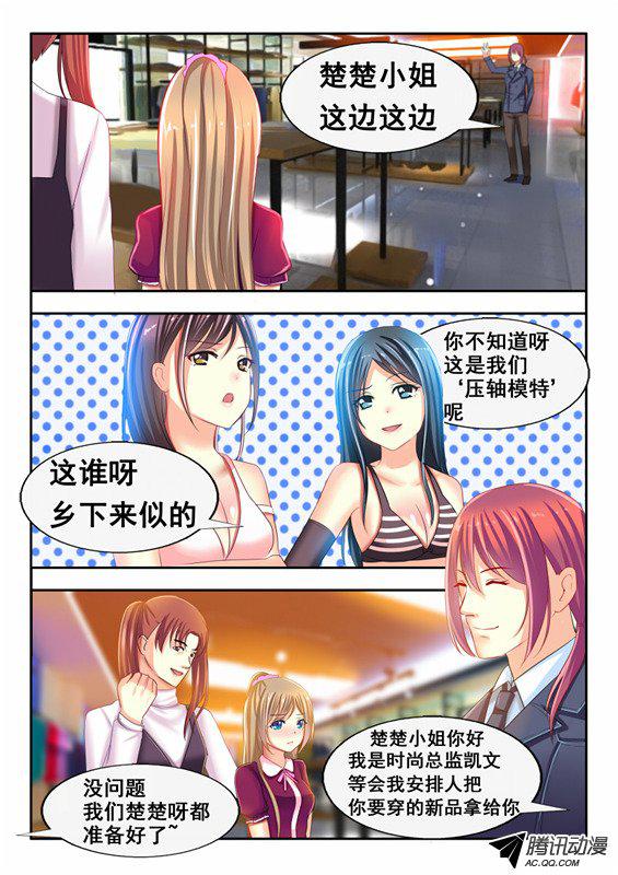 《楚楚动仁》漫画 008话