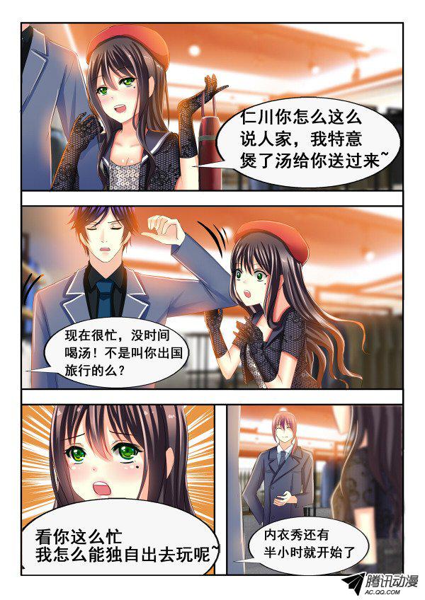 《楚楚动仁》漫画 009话