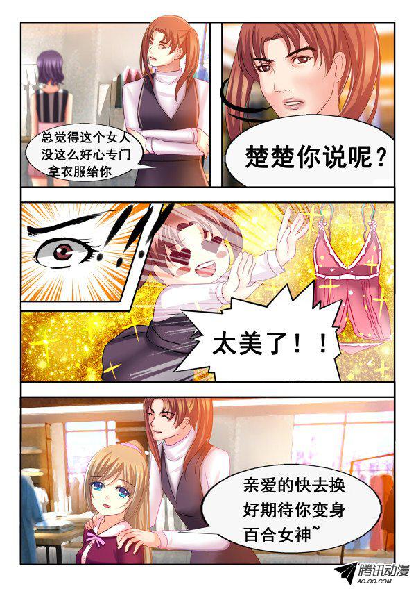 《楚楚动仁》漫画 009话