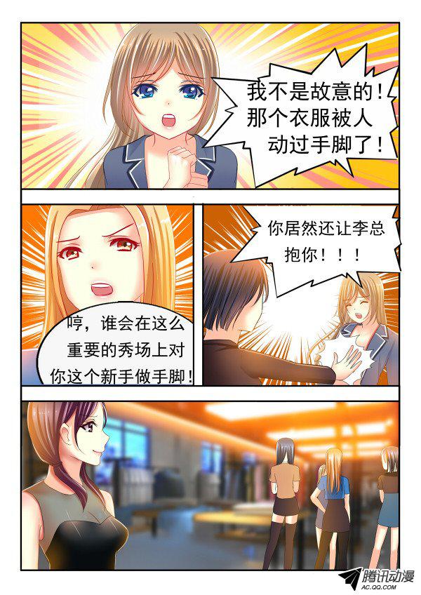 《楚楚动仁》漫画 010话