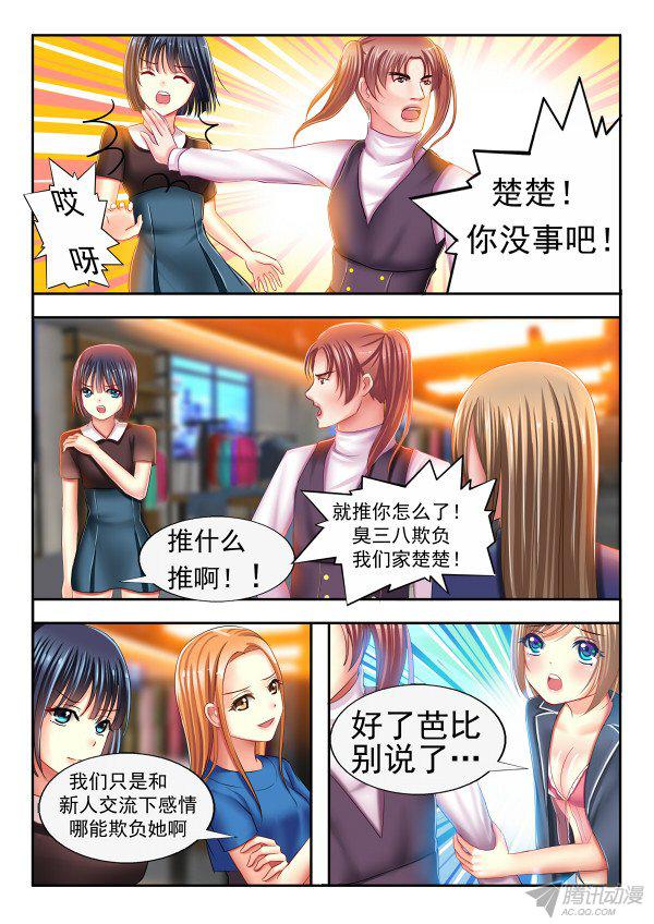 《楚楚动仁》漫画 011话