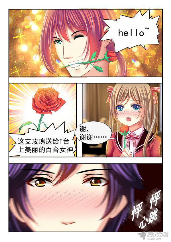 《楚楚动仁》漫画 011话