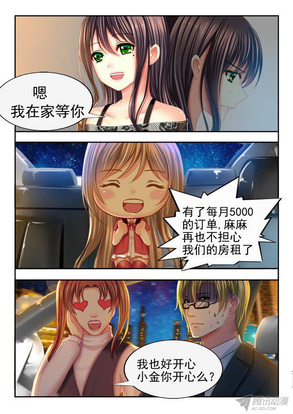 《楚楚动仁》漫画 011话