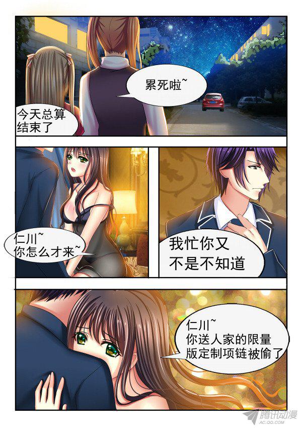 《楚楚动仁》漫画 011话