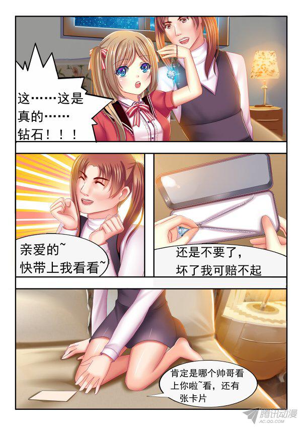 《楚楚动仁》漫画 012话