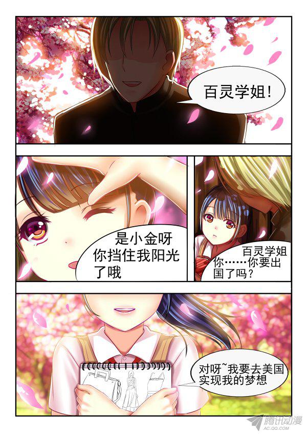 《楚楚动仁》漫画 012话