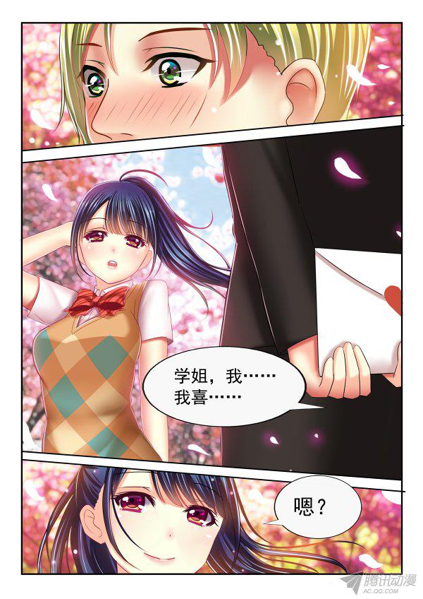 《楚楚动仁》漫画 012话