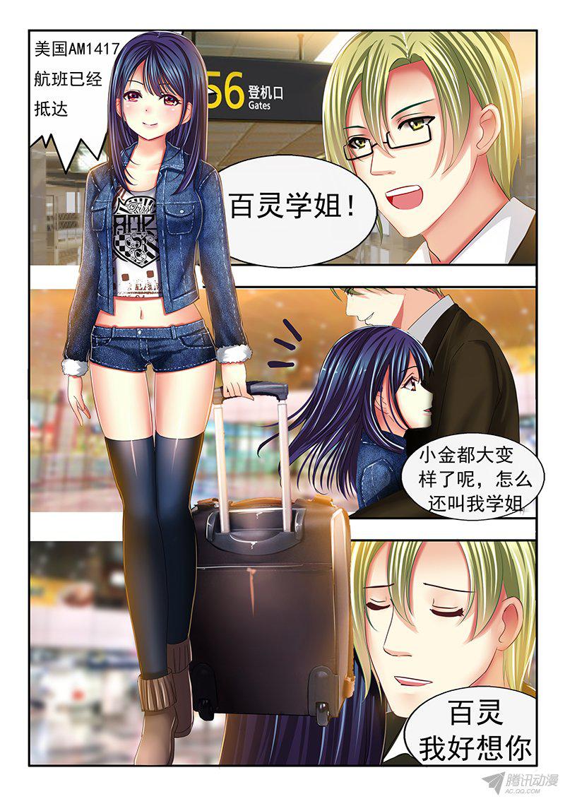 《楚楚动仁》漫画 012话