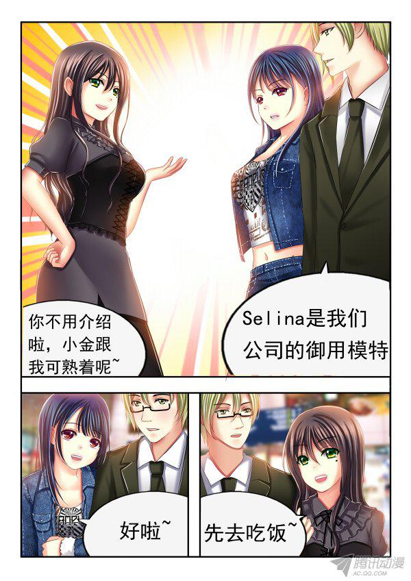 《楚楚动仁》漫画 012话