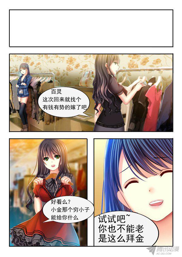 《楚楚动仁》漫画 013话