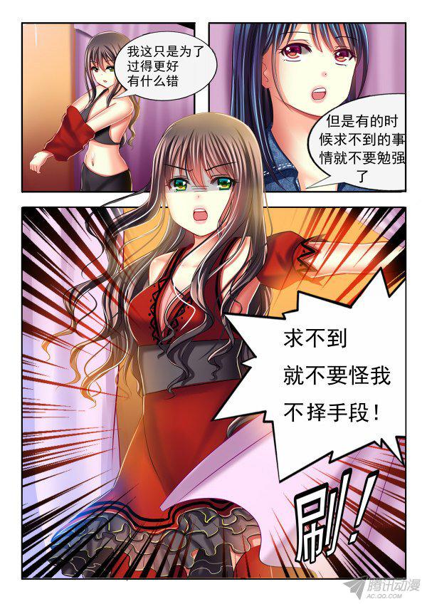 《楚楚动仁》漫画 013话