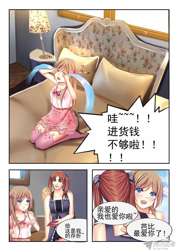 《楚楚动仁》漫画 013话