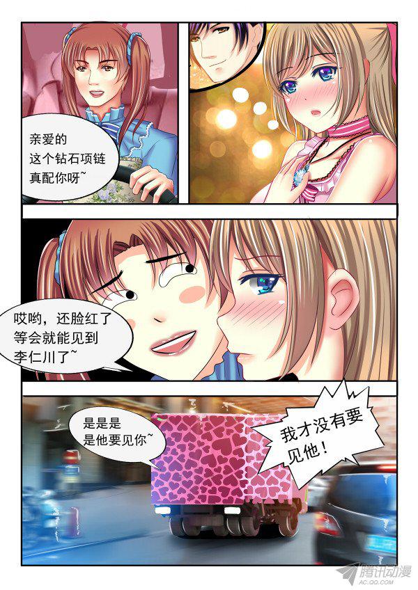 《楚楚动仁》漫画 013话