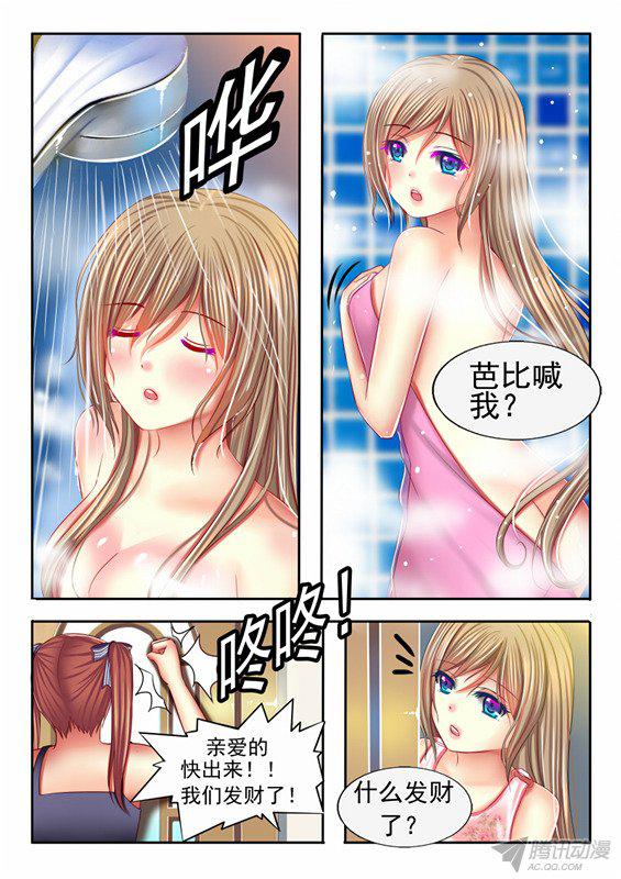 《楚楚动仁》漫画 015话