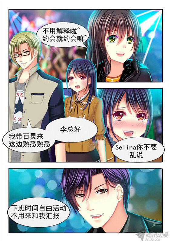 《楚楚动仁》漫画 016话