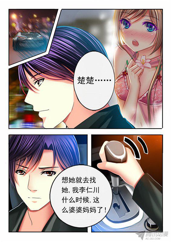 《楚楚动仁》漫画 017话